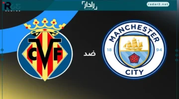 ديربي أوروبا.. متابعة حية لمواجهة فياريال مع مانشستر سيتي بدوري الأبطال 2025-2026